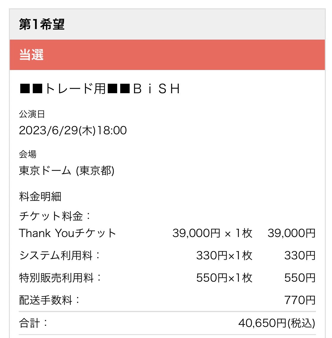 shian119's tweet photo. おぉ…、まだBiSHから見捨てられていなかったようです😂
これまで気にかけていただいた方々ありがとうございました。

#BiSH東京ドーム 
#ByeByeShowforNever
#BiSHiSOVER https://t.co/AZj9sdBXGn