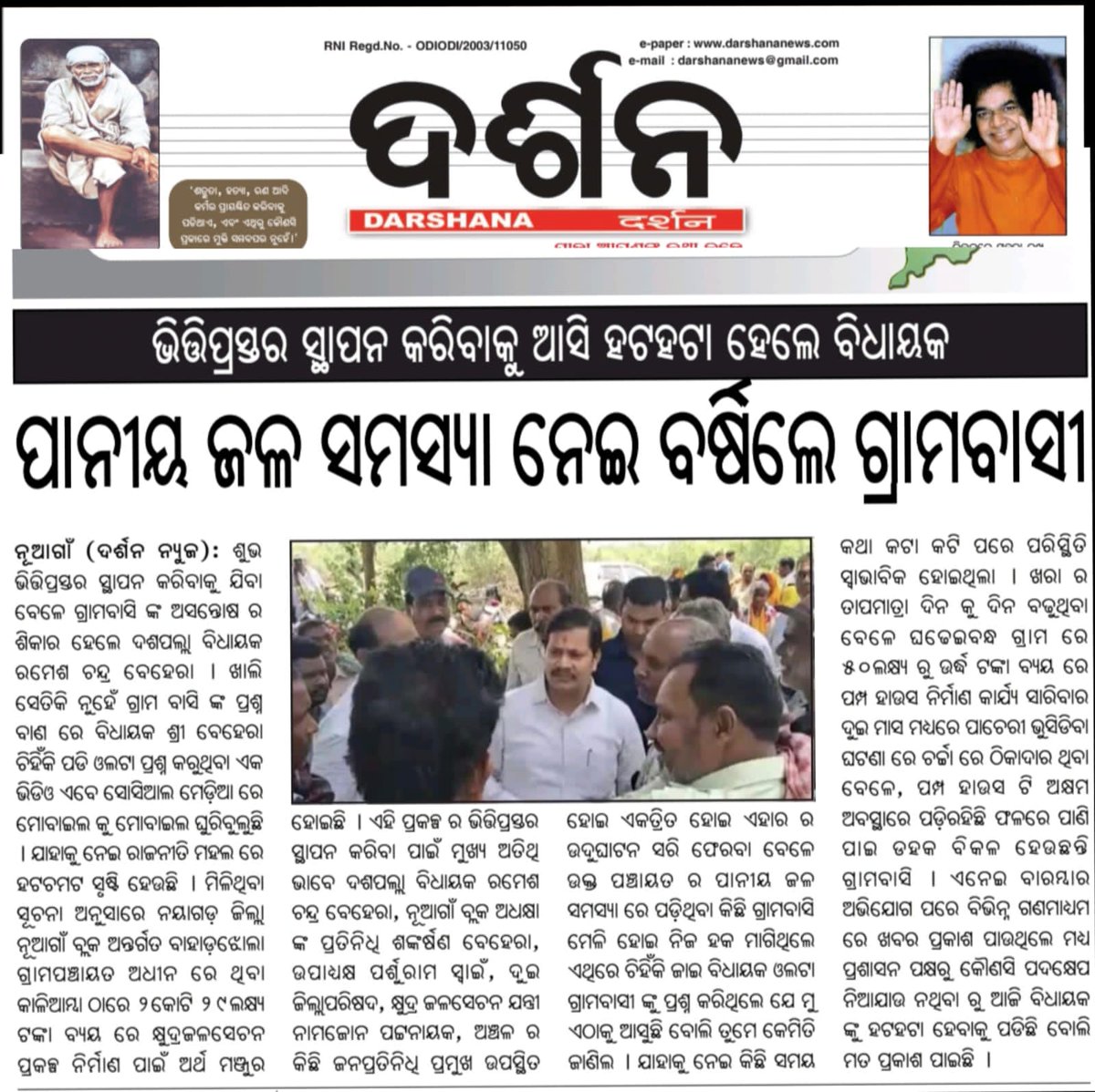 ADasapalla's tweet photo. ଦଶପଲ୍ଲା ନିର୍ବାଚନ ମଣ୍ଡଳୀ @ADasapalla @dr_arunsahoo #vaeral https://t.co/8mt1Q6flEs