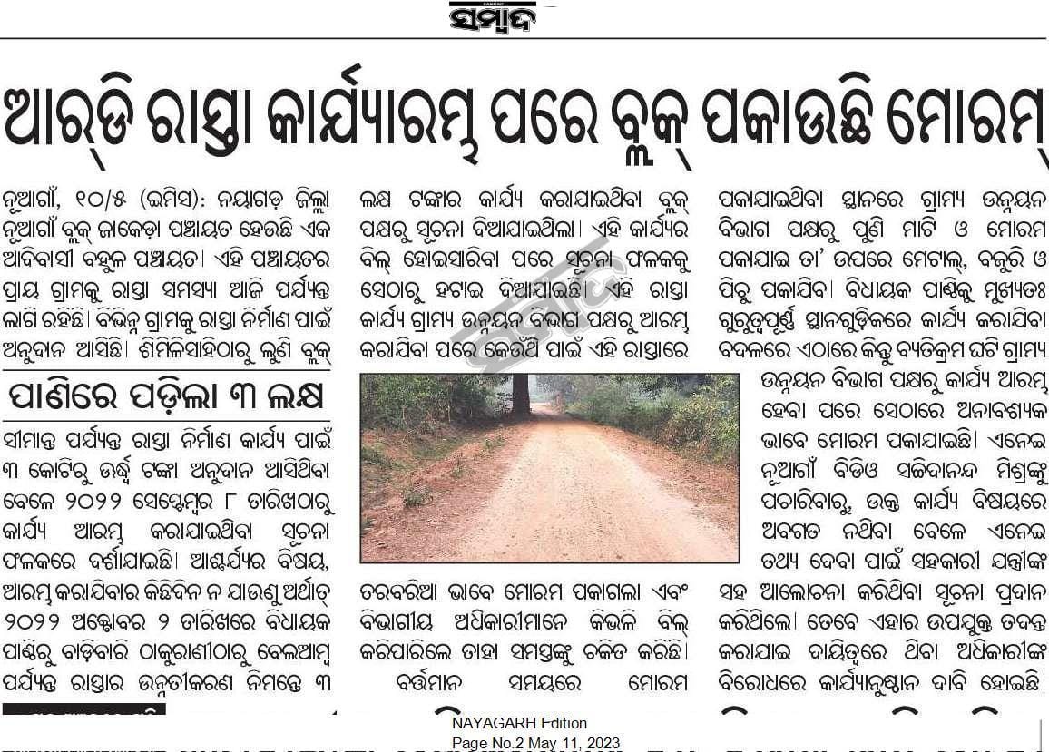 ADasapalla's tweet photo. ��ଶପଲ୍ଲା ନିର୍ବାଚନ ମଣ୍ଡଳୀ @ADasapalla #daspalla #nayagarh https://t.co/F0KPqu8vTm