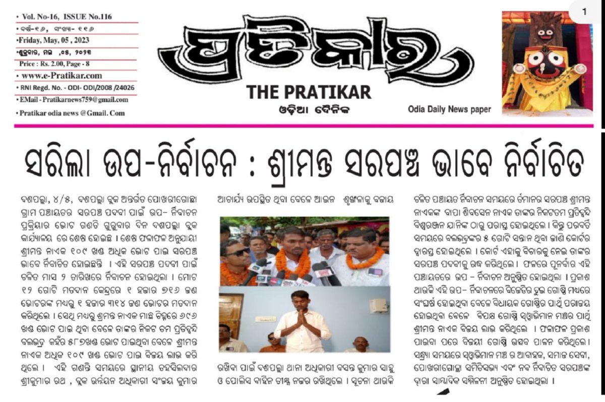 ADasapalla's tweet photo. ଦଶପଲ୍ଲା ନିର୍ବାଚନ ମଣ୍ଡଳୀ, ବିଧାୟକ ବିରୋଧୀ ଗୋଷ୍ଠୀ ବିଜୟ @ADasapalla @dr_arunsahoo @BKArukha #Odisha #NAYAGARH https://t.co/TzIA8mhLh5