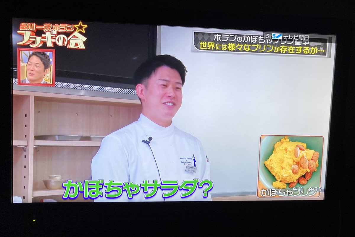 enogaku_seika's tweet photo. 😊お菓子作りは笑顔作り😊
昨夜の #出川一茂ホランフシギの会
沢山の方々から視聴コメント頂戴しましてありがとうございました😊

町菓の洋菓子教員のホープいかがでしたでしようか。生徒思いには誰にも負けない所が魅力です！

#ホラン さんぜひ町菓に遊びにきてね！
オーキャンで詳しく聞けるかも⁈ https://t.co/qy7LJwREsQ