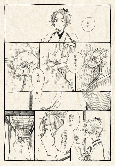 #刀剣男士の花まつり  春を告げる花 (1か月前に載せた話だけれど、タグをお借りして再掲失礼します)