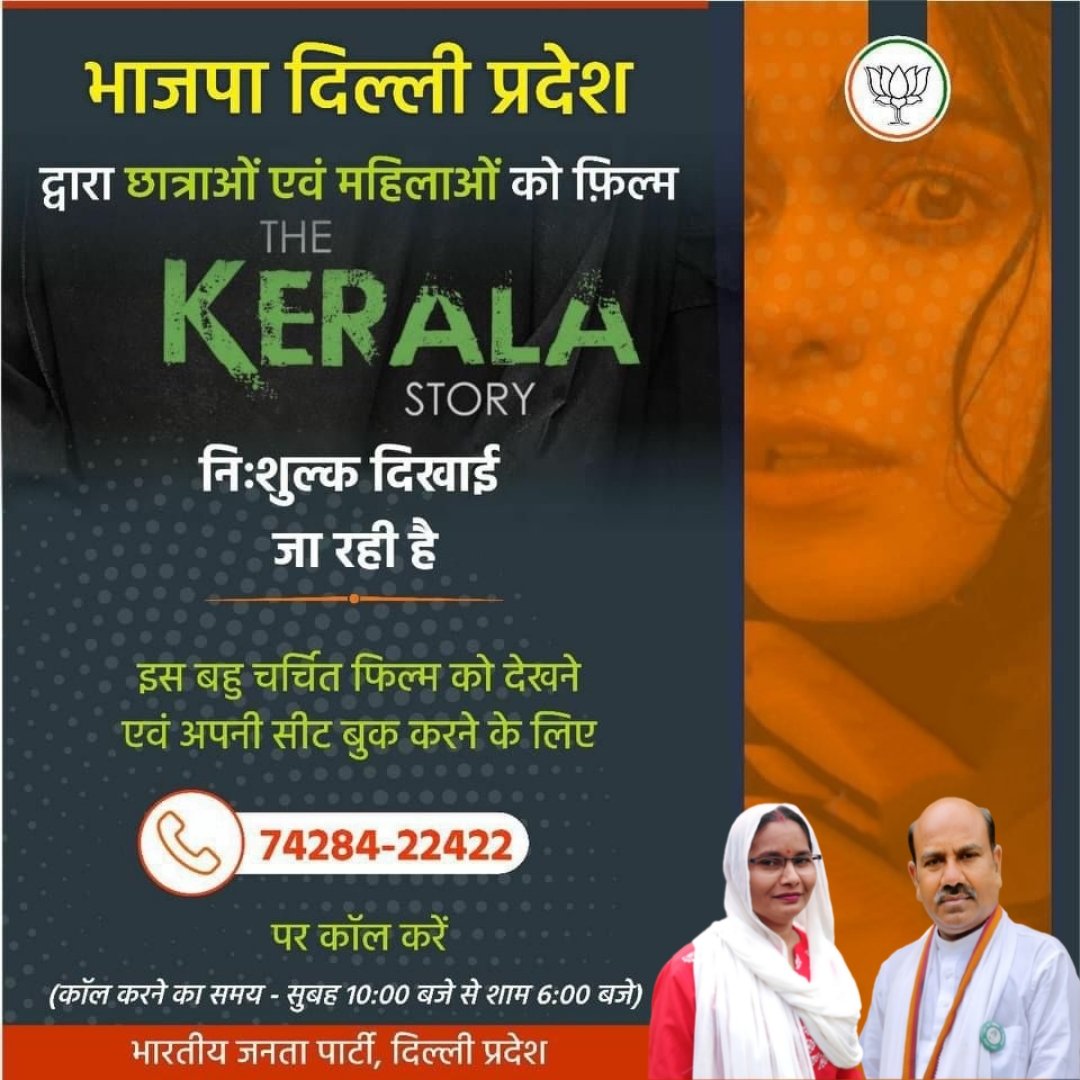 SantoshDevi103s's tweet photo. भाजपा दिल्ली प्रदेश द्वारा छात्राओं एवं महिलाओं को फ़िल्म #TheKeralaStoryReview  निःशुल्क दिखाई जा रही है- इस बहु चर्चित फिल्म को देखने एवं अपनी सीट बुक करने के लिए 7428422422 पर कॉल करें!  (कॉल करने का समय - सुबह 10:00 बजे से शाम 6:00 बजे तक) 🙏

@Virend_Sachdeva @BJP4Delhi https://t.co/REtE7lQJvX