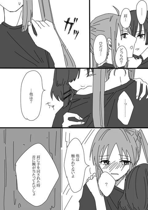 独占欲と嫉妬心に支配されるリョウ虹② (おわり)