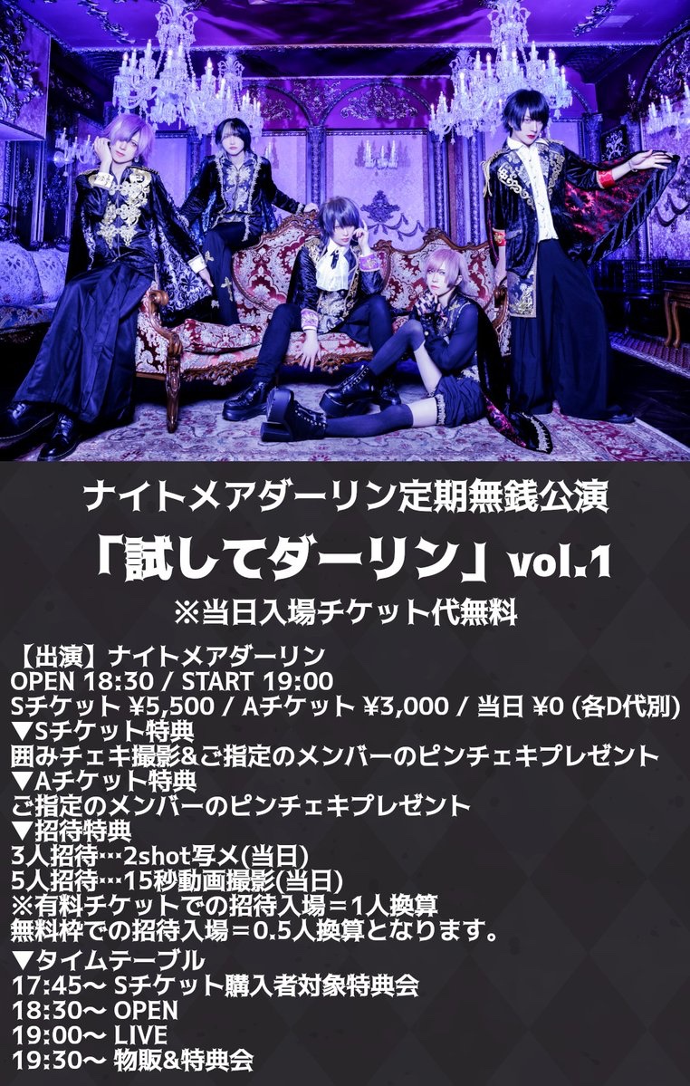 ndarling_info's tweet photo. ✝️定期無銭公演開催決定✝️

2023.6.30(Fri.)渋谷Club Malcolm
ナイトメアダーリン定期無銭公演
「試してダーリン」vol.1
OPEN 18:30 / START 19:00
Sチケ���ト ¥5,500 / Aチケット ¥3,000 / Bチケット ¥0 / 当日 ¥0 (各D代別)
※招待特典有り https://t.co/FFn7PxQqVx