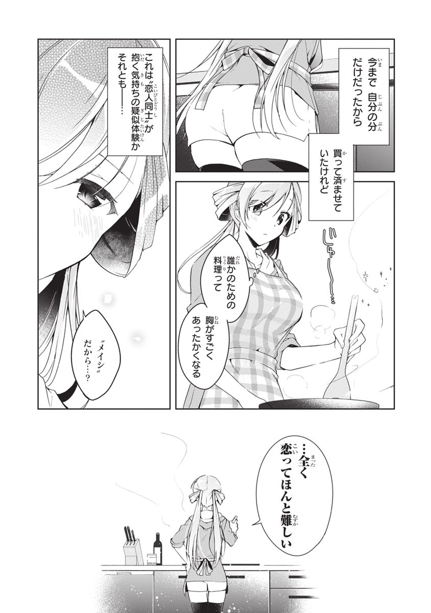 同棲初日にえっちな本を17歳彼女が見つけちゃう話(2/4)