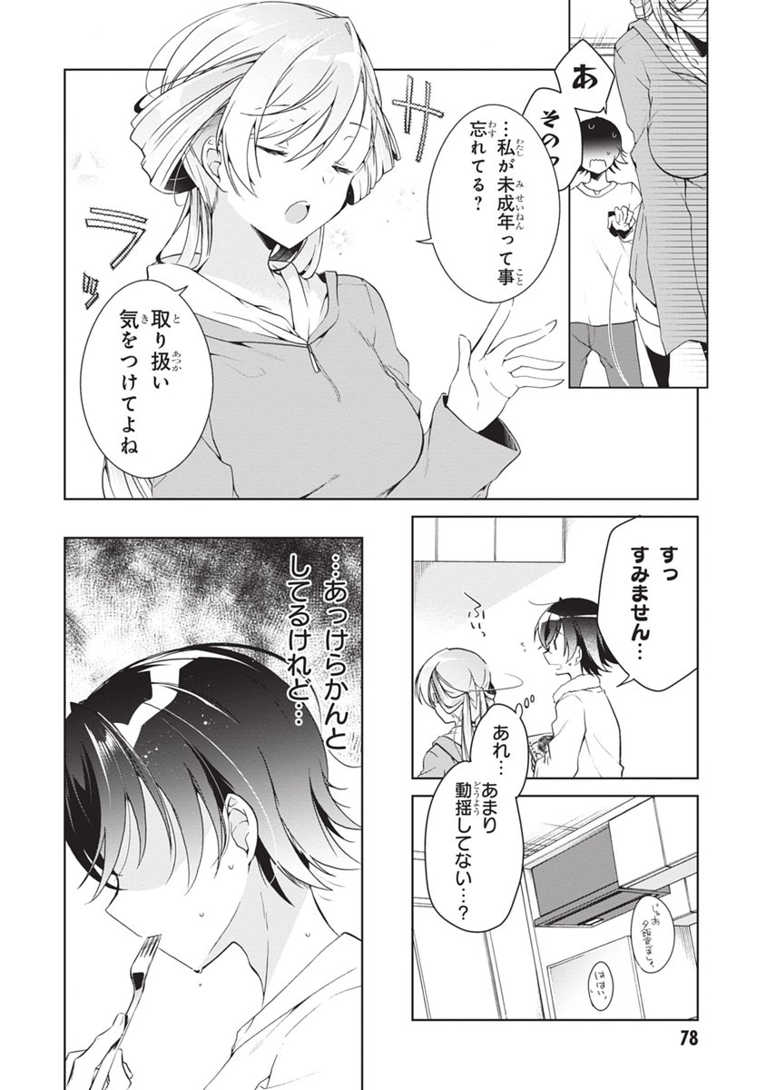 同棲初日にえっちな本を17歳彼女が見つけちゃう話(3/4)