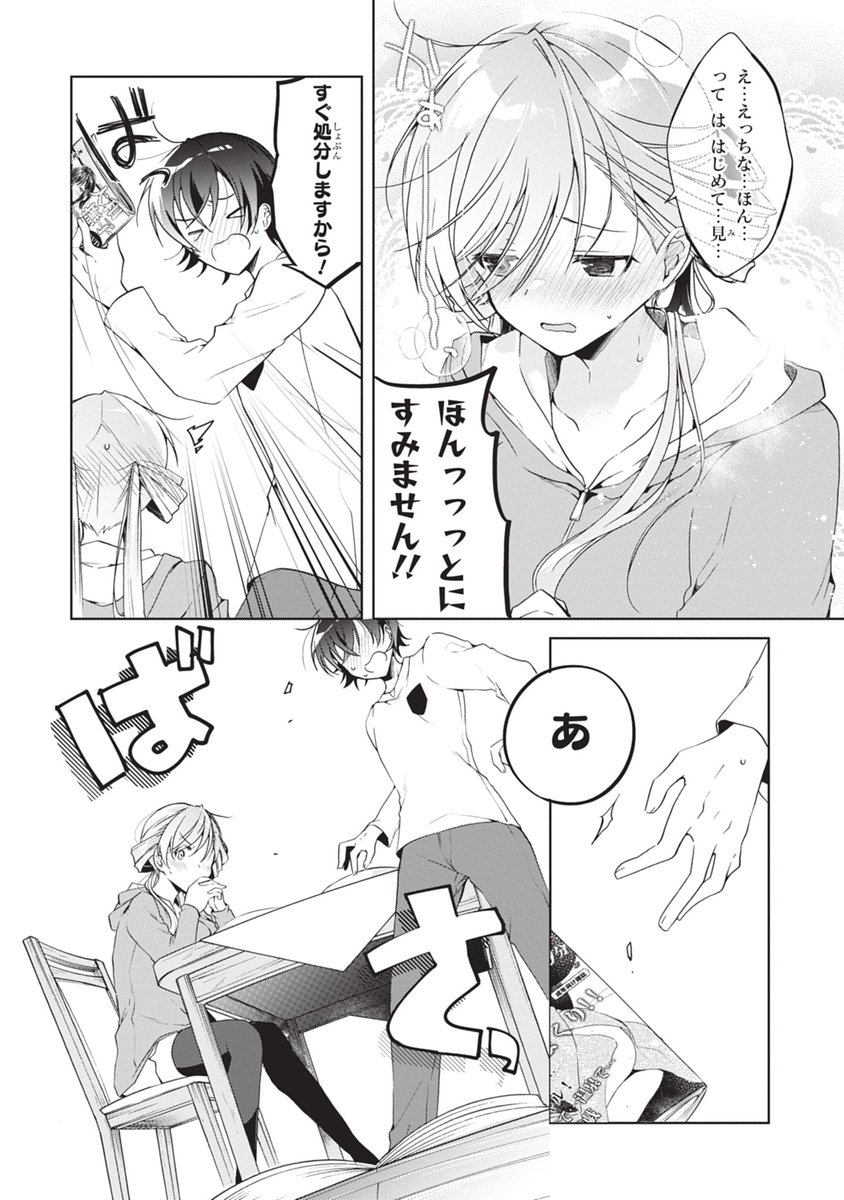 同棲初日にえっちな本を17歳彼女が見つけちゃう話(4/4)【再掲】  一式さんは恋を知りたい。3巻より抜粋でした! 5巻()出た!ここから進んだ二人の関係、よろしくお願いします! #一式さん