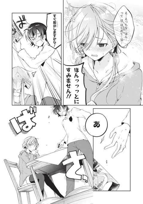 同棲初日にえっちな本を17歳彼女が見つけちゃう話(4/4)【再掲】  一式さんは恋を知りたい。3巻より抜粋でした! 5巻()出た!ここから進んだ二人の関係、よろしくお願いします! #一式さん