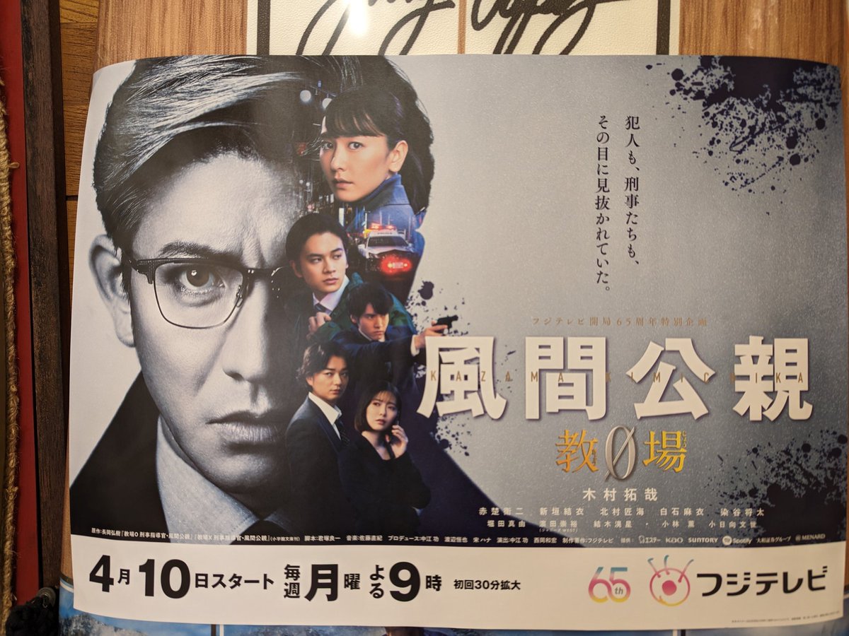 fcisehara's tweet photo. 【いせはらフィルムコミッションが撮影を支援したドラマのオンエア情報です】

作品名：『風間公親-教場０-』
放送局：フジテレビ
放送日時：5月15日第6話（月曜）21時00分～
キャスト：　木村拓哉　赤楚衛二　新垣結衣　北村匠海　白石麻衣　他https://t.co/Vnirk9kKhp

是非ご覧ください！ https://t.co/axiS4g6YyR
