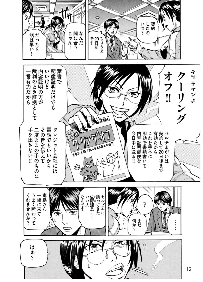 マルチ商法に気を付けましょう③ 