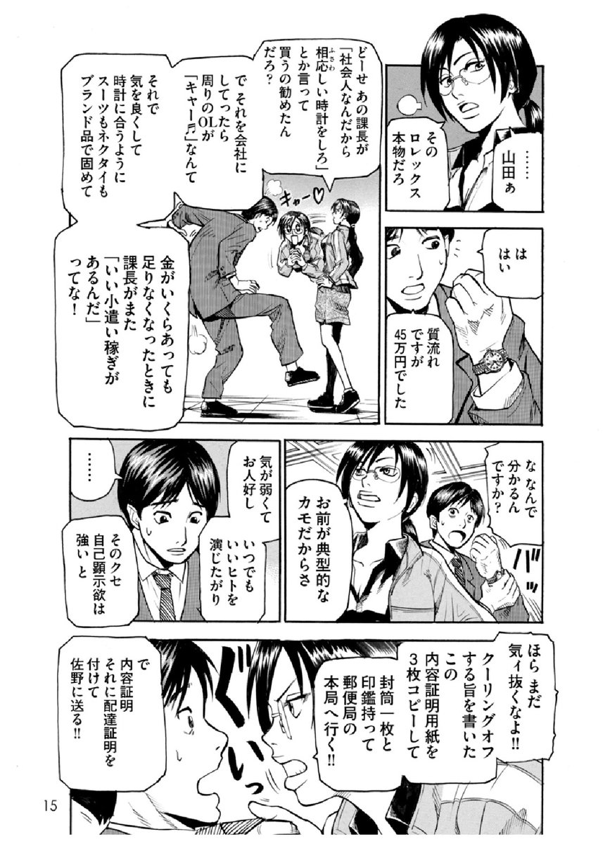 マルチ商法に気を付けましょう③ 