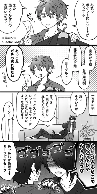 (悠紗)忘れ物 