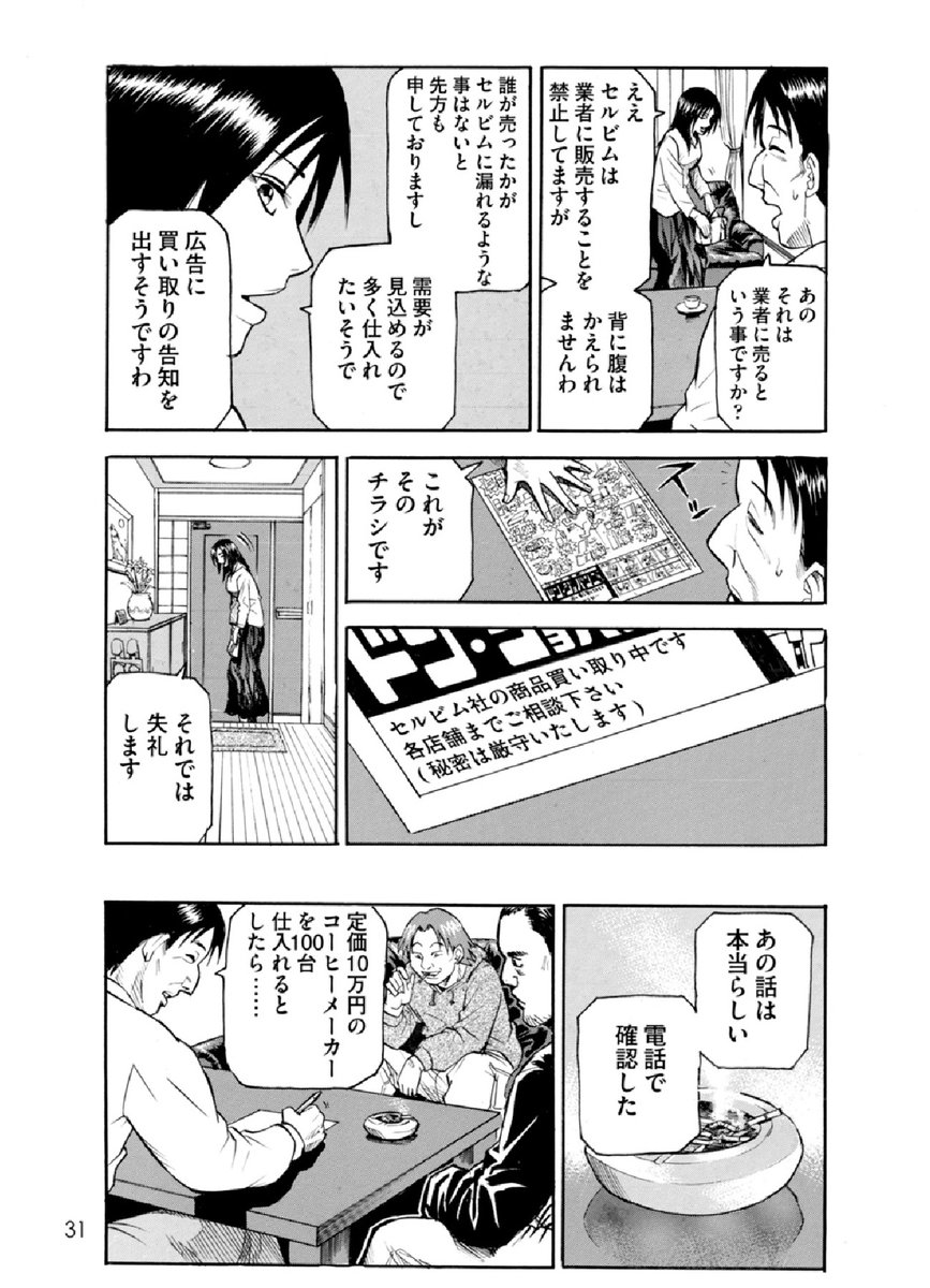 マルチ商法に気を付けましょう⑦ 