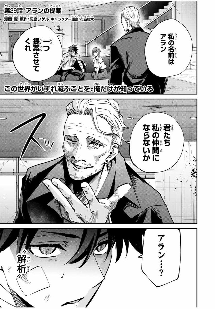 わが☆】この世界がいずれ滅ぶことを、俺だけが知っている ゾン