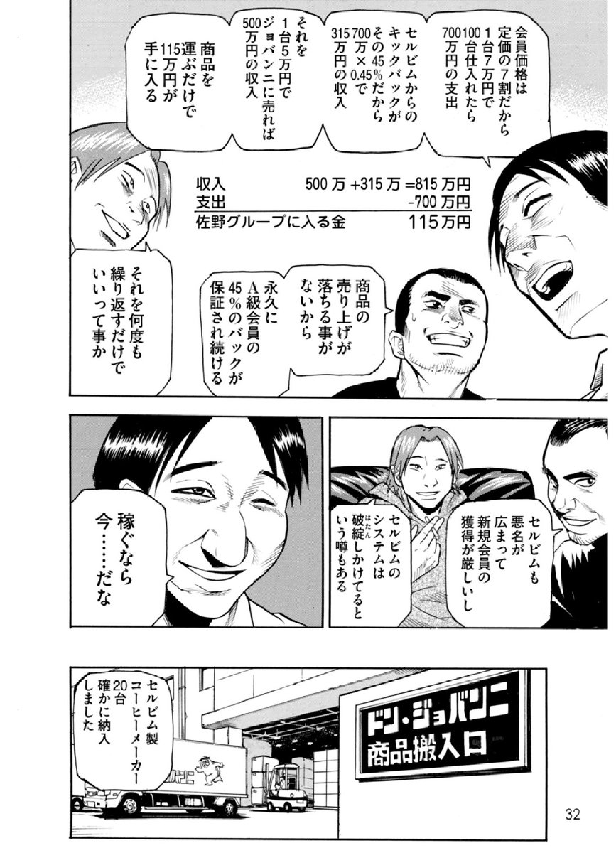 マルチ商法に気を付けましょう⑧ 