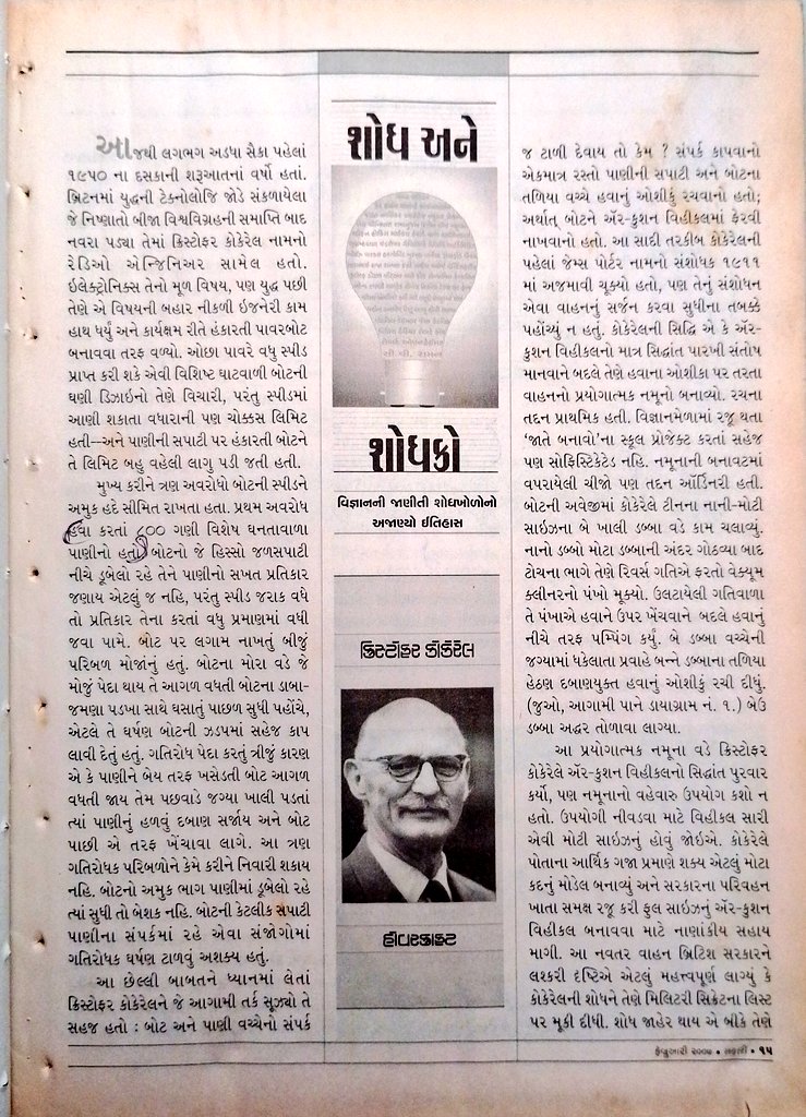 Safari_vachak's tweet photo. Christopher Cockerellએ આજના દિવસે 1959મા આધુનિક હોવરક્રાફ્ટની શોધ કરી હતી.
#સફારી #ChristopherCockerell #hovercrafts https://t.co/0iOznQVqlh
