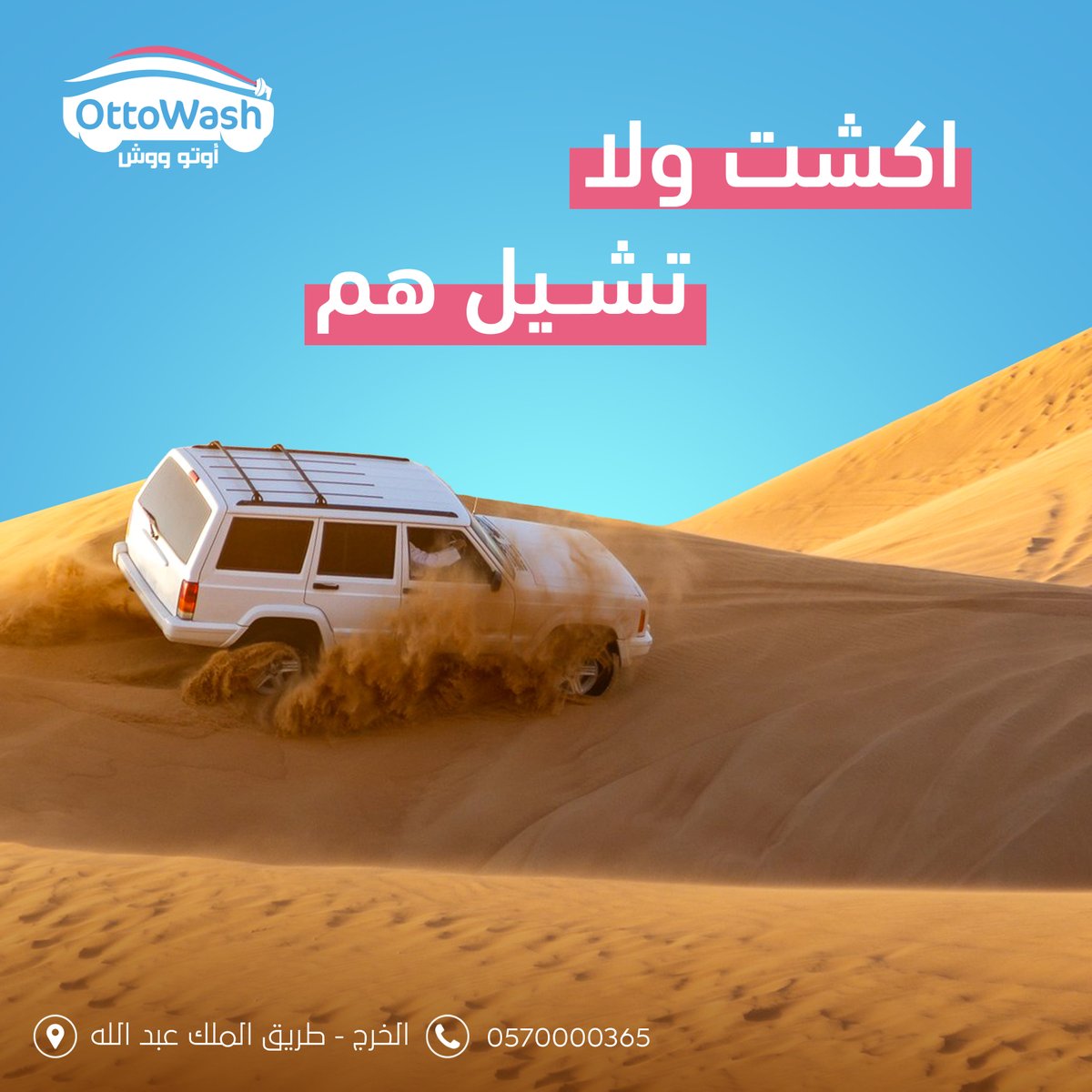 ottowashsa's tweet photo. شايل هم الكشتة ارجع من الكشتة لمغاسل الاوتو ووش الاتوماتيكية ب 15 دقيقة فقط نردها جديدة 
احجز الآن 👇
0570000365📱   
#اوتوووش  
#الخرج_طريق_الملك_عبدالله  
#سيارات
#غسيل_سيارات_الي
#الخرج https://t.co/wfUxEPWq9x