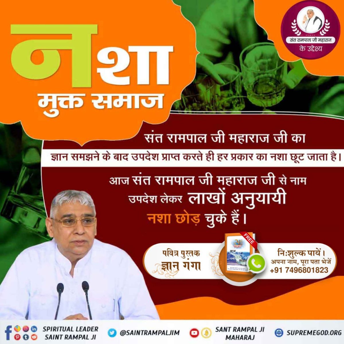 Elysian_Kabir's tweet photo. #संतरामपालजी_के_उद्देश्य
संत रामपाल जी महाराज का मूल उद्देश्य एक ऐसे स्वच्छ समाज की स्थापना करना है जो चोरी, जारी, ठगी, रिश्वतखोरी, नशे से दूर हो। 
आज हकी���त में उनके ज्ञान से यह सम्भव हो रहा है। इस प्रयास को सफल करने मे हमारी सरकारें विफल रही  संत जी ने इसे सफल करके दिखा दिया https://t.co/V0sDLNZD2W