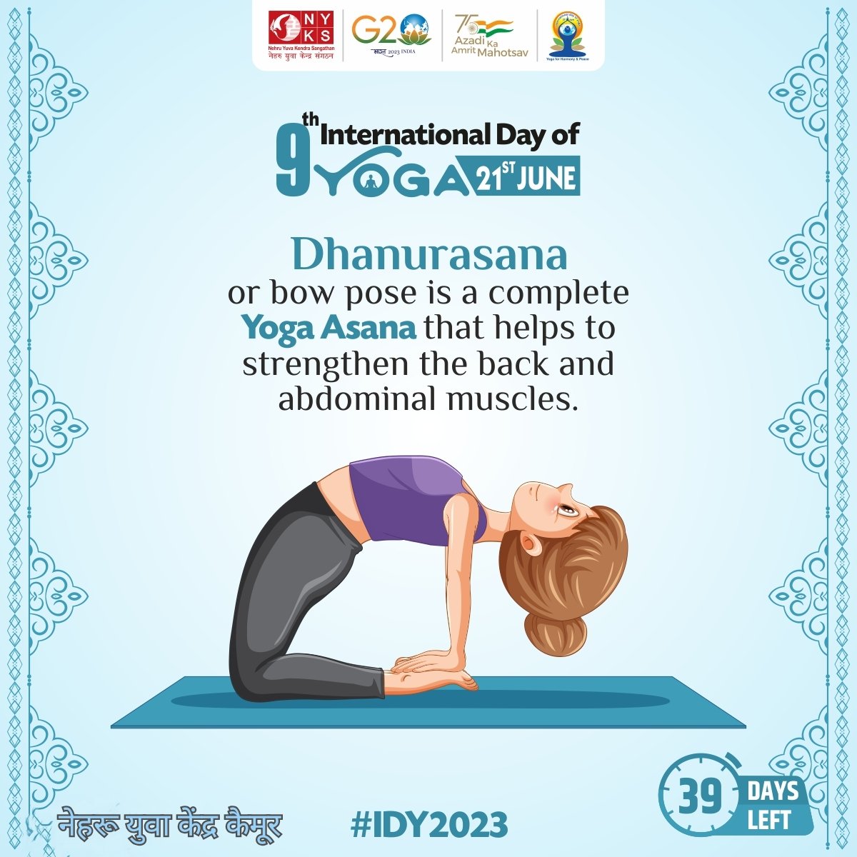 Dhanurasana or bow pose is a complete Yoga Asana that helps to strengthen the back and abdominal muscles. Health benefits may include increasing blood circulation, adjusting hunched back and body posture, managing diabetes, digestive ailments and chest ailments, etc.

#NYKS4Yoga
