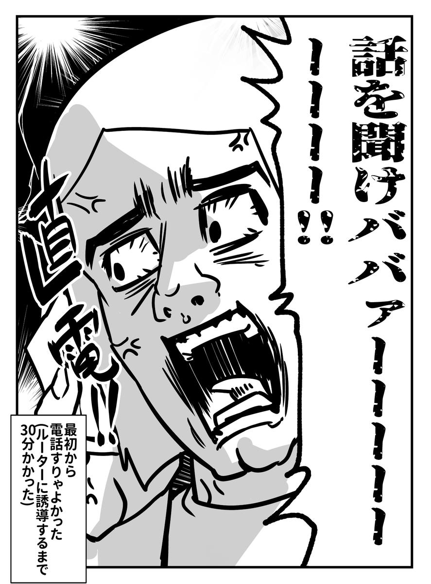 人の!!!話を!!!!聞け!!!!!!!!!