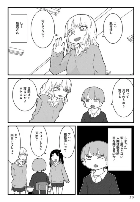 殺し屋じゃない人間は眠る時目を閉じるのか!( #このギャル 2話のハイライト)