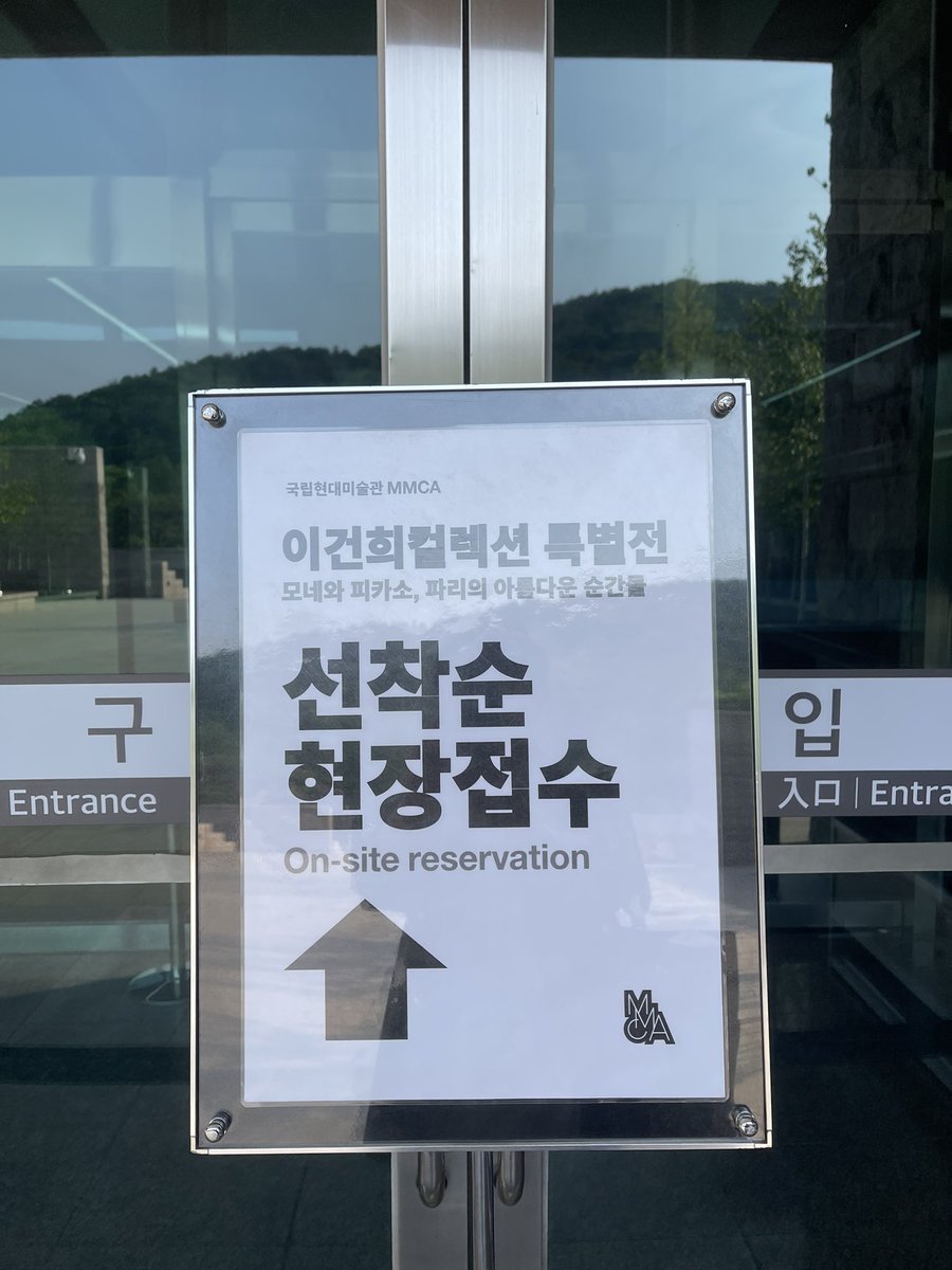 keepkeepon's tweet image. 운전연습 겸 과천현대미술관 다녀왔다. 초보운전이라 도로 위 차 없을 때 + 주차 자리 있을 때 간다고 새벽같이 나갔더니 대기 1번. 문 앞에서 세 시간 기다려서 보고 옴 ㅋㅋ 10시에 현장접수 번호표 받고 나왔더니 길게 늘어선 평행주차 행렬을 보고 오버해서 일찍나오길 잘했다고 생각했다.