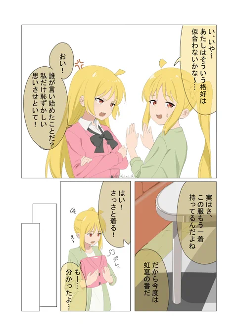 虹夏にねだられてしぶしぶ制服コスさせられる星歌の漫画(3/3) #ぼっち・ざ・ろっく #ぼざろおえかき
