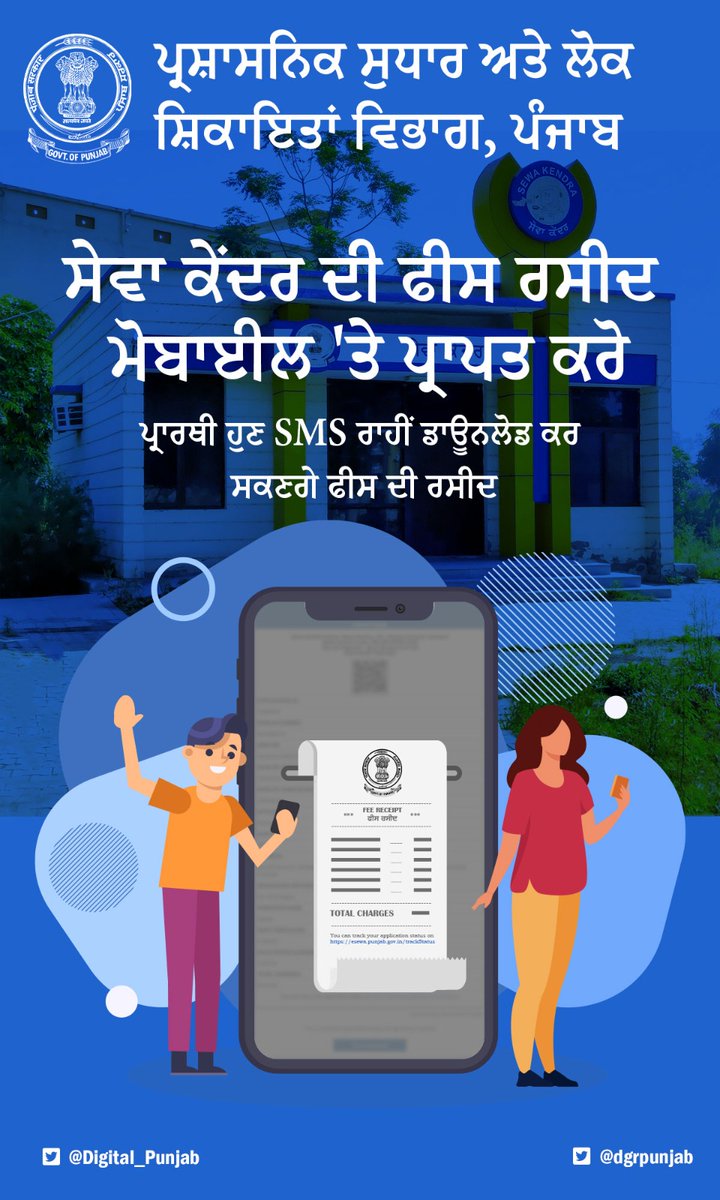 DGR Punjab tweet media