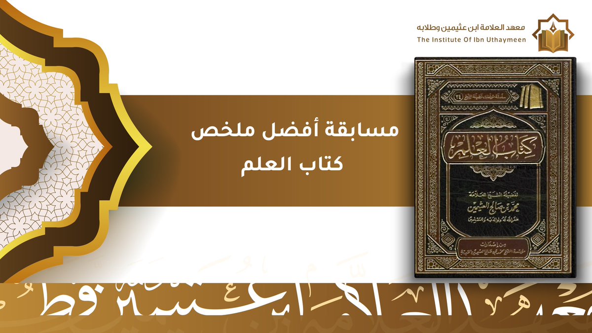 uthaimeen_i's tweet photo. 📣 معلومة حقيقية 📣

أكثر الموفقين مبادرون ..🐎
وأكثر المحرومين مترددون 🤔
وعند الصباح يحمد القومُ السُّرى

الآن اطلب منحتك مجانًا لفترة محدودة في دورة كتاب العلم ولا تُصغِ لحديث النفس 

https://t.co/WpZj8Zjtbr https://t.co/iDH3nVhvo7