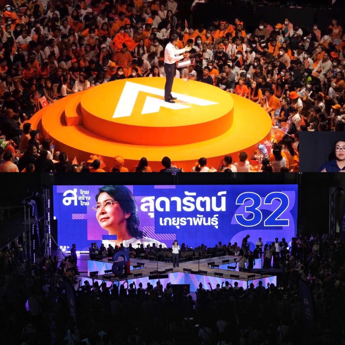 เวทีเมื่อวานของ #พรรคก้าวไกล กับ #ไทยสร้างไทย32 น่ารักมาก ก้าวไกลเป็นวงกลม ส่วนไทยสร้างไทยเป็นกากบาท

ที่สำคัญคือ ผู้คนสามารถนั่งฟังได้โดยรอบเวที คนที่กำลังปราศรัยก็สามารถสื่อสาร สื่อแววตากับคนได้รอบเวที

กิมมิคของ 2 เวทีนี้น่ารักไม่ไหว 🧡💜

#เลือกตั้ง66 #พิธา #ส่งศิธาเข้าสภา