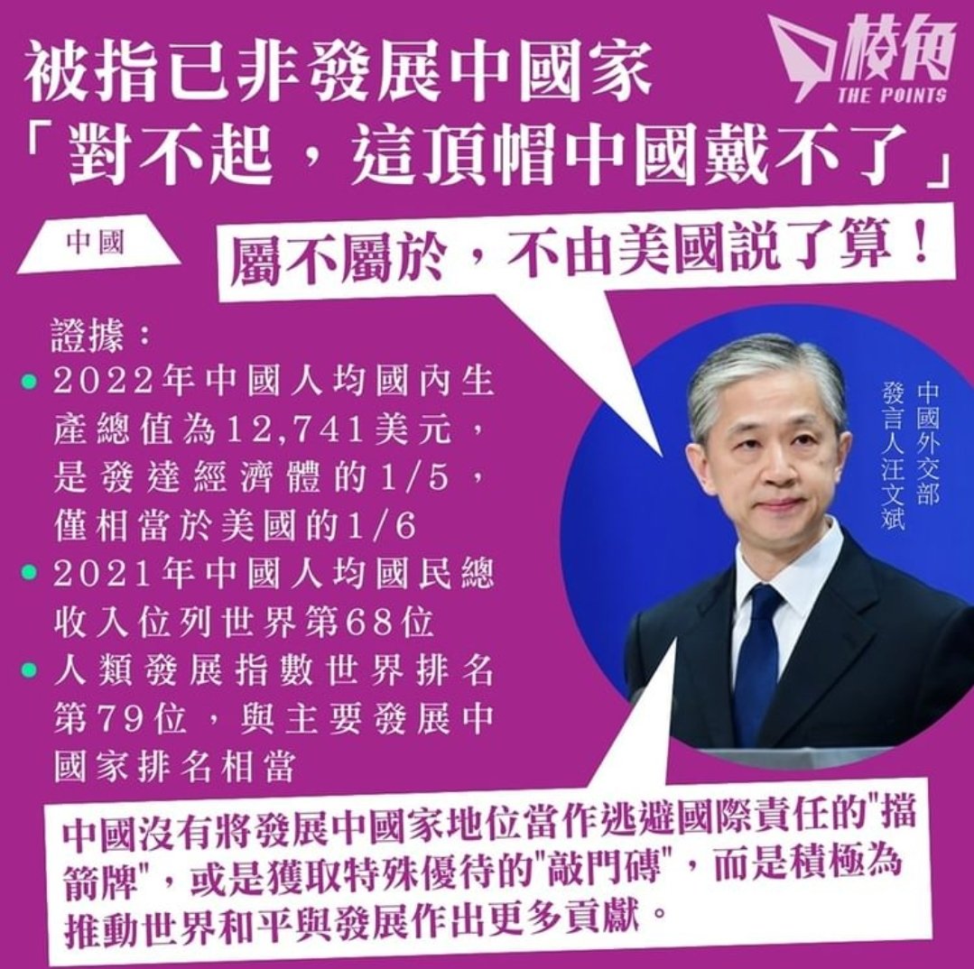 Samuel721831101's tweet photo. DLLM 平時作威作福, 當自己係超級强國. 一比美國講已經唔係發展中國家, 支共知道好多經濟優惠/援助都L無哂, 立即9秒9份死狗! 無L用! https://t.co/0twJyx8I9I