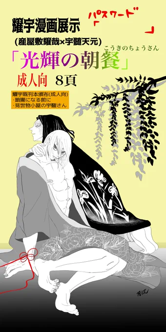 お品書きです、新作漫画展示一点と既刊頒布になります R18としてはぬるいです…これからという時に話は終わります 今回は美しいところだけえがきたかったので… 今夜10時からです、よろしくお願いします💕