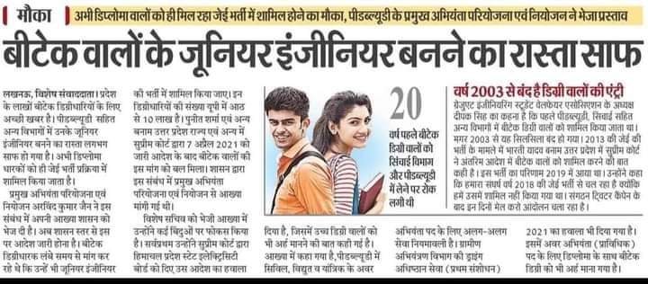 GESWA_UP's tweet photo. विकास पुरुष @myogiadityanath ji, द्वारा उत्तर प्रदेश को उत्तम प्रदेश बनाने के लिए सर्वोत्तम निर्णय, पूर्व की सरकारों के भ्रष्टाचार से चयन प्रक्रिया से बाहर हुए बीटेक अभ्यर्थियों को पुनः जेई भर्ती में मौका देना प्रदेश के विकास के नए आयाम लिखेगा।
#YogiJi_did_justice_with_BTech https://t.co/0Wz2LTjUk9
