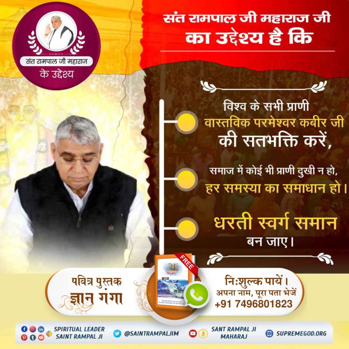 Aman20501949's tweet photo. #संतरामपालजी_के_उद्देश्य
‛बेटा बेटी एक समान’ इस नारे को यथार्थता के धरातल पर स्थापित करना संत रामपाल जी महाराज जी का उद्देश्य है। इसी कारण उन्होंने दहेज जैसी प्रथा क��� समूलनाश करने के लिए विवाह की सादगीपूर्ण विधि समाज को दी है। https://t.co/l6LFb3qEAK
