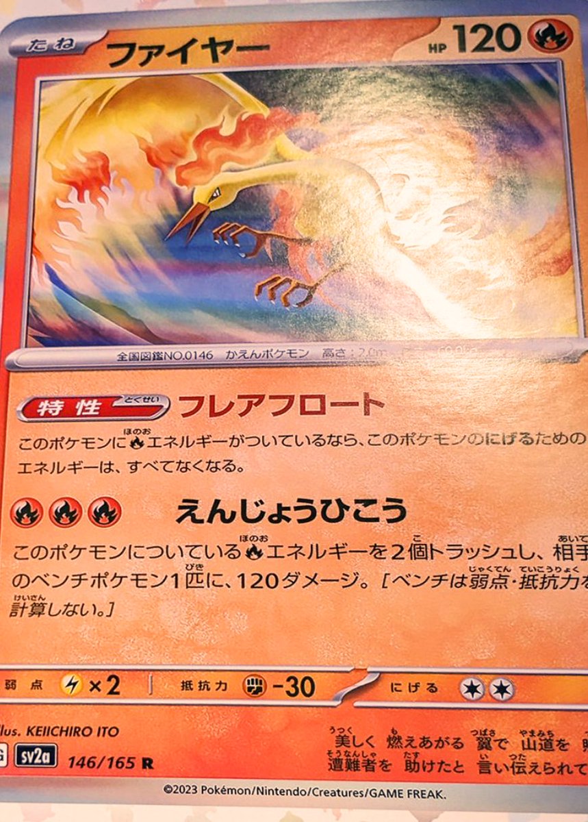 新カード判明】 ポケモンカード151収録 ✓サンダーex ✓ファイヤー