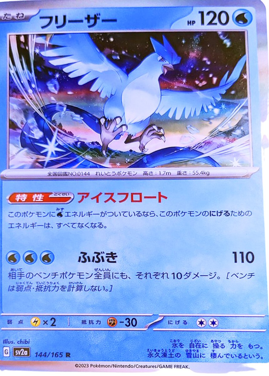 新カード判明】 ポケモンカード151収録 ✓サンダーex ✓ファイヤー