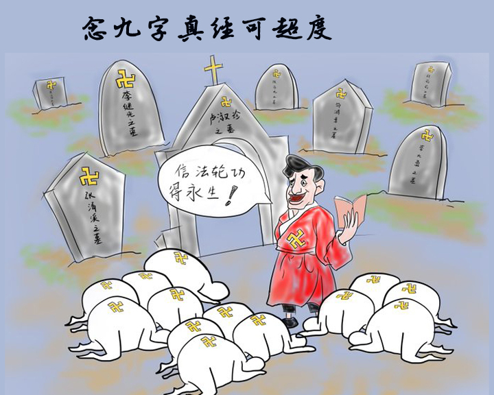 JohnEth123's tweet photo. #法轮功 事实证明法轮功不能治病救人也不能长生不老。 https://t.co/PQNJ8IevlV