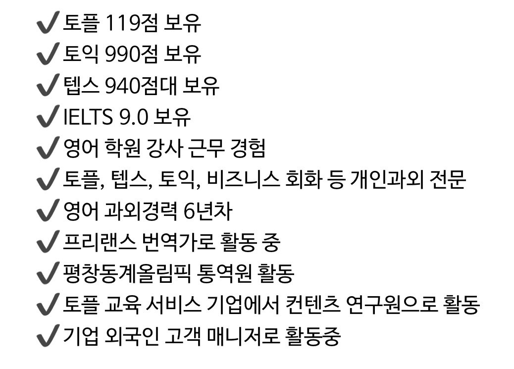 영어 과외에 대한 정보를 요청 하시는 분이 많아 선생님께 양해를 구하고 올립니다 🥹 선생님 호칭은 Aria 이며, 비대면 1:1 수업 이에요! 그래서 더욱 장소와 시간 제약이 없어 좋은 것 같아요.

선생님 연락처
Yeyoungbyeon@naver.com