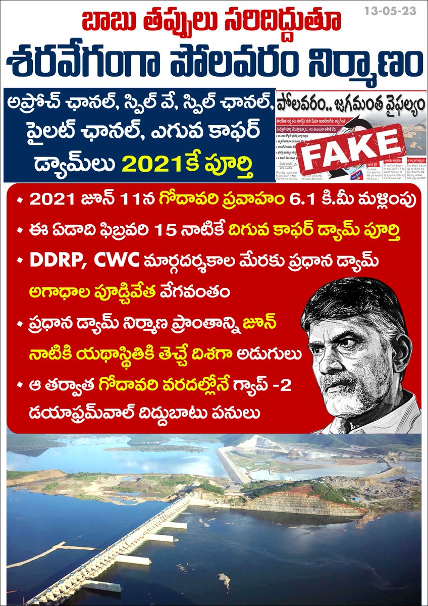 APINSIDER2's tweet image. Polavaram constructions work speedup...

#PolavaramProject

#spillway