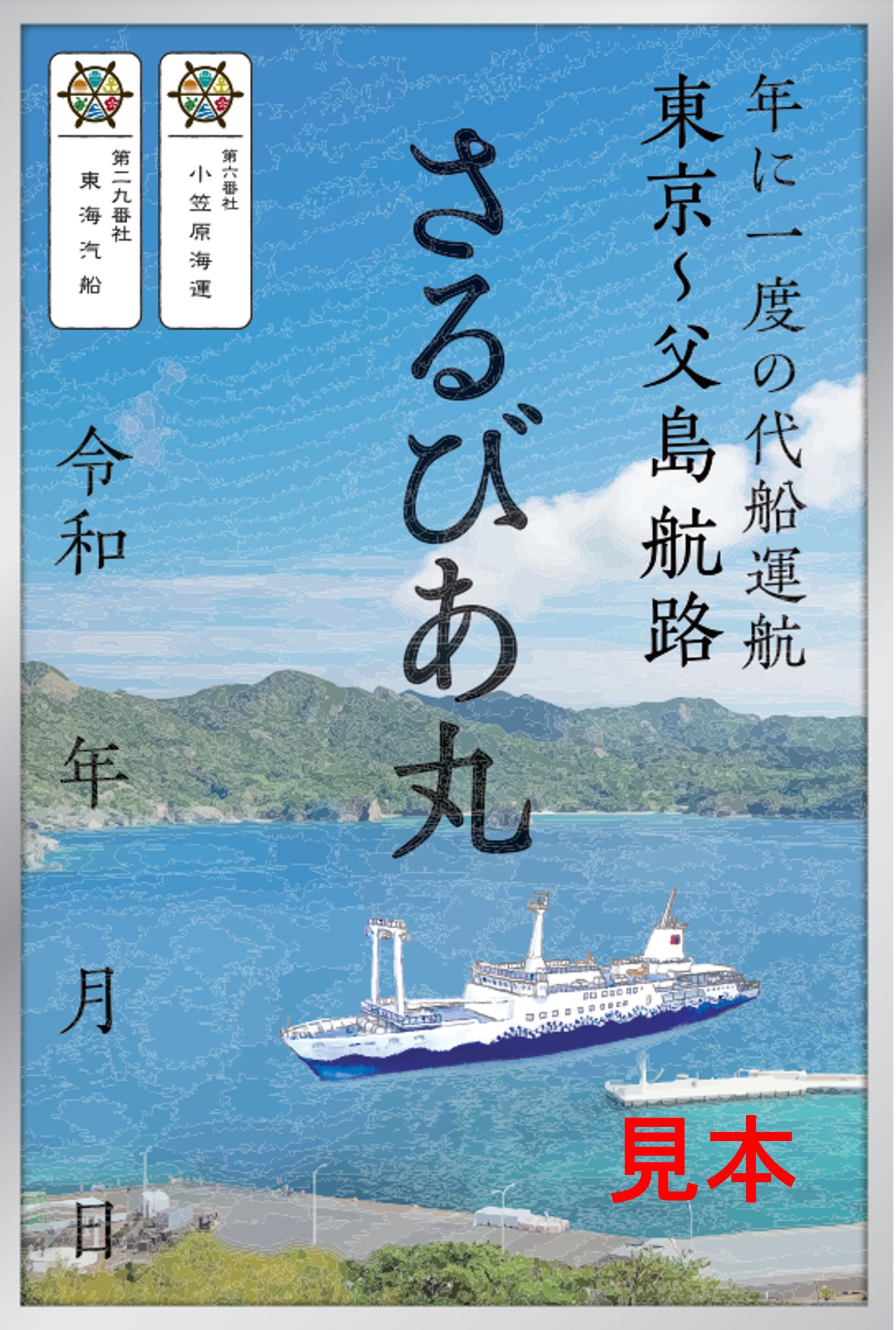 東海汽船【公式】御船印第二九番社 على X: 