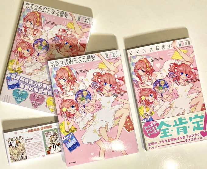台湾版『××××な彼女』をいただきました🌼こまかいオマケもすべて翻訳されていて毎回感動…!
推しのうちわ作ったり、コスプレしたり、ライブチケット落選して泣いていたら、なぜか三次元の恋が始まってしまったオタク女子達の読み切り集です💁‍♀️試し読みはこちら▶︎  https://t.co/uJLoaUQ2r3 