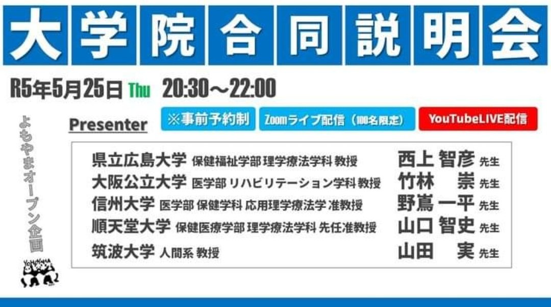 okuno_'s tweet photo. 去年大好評だった大学院合同説明会を開催します！
５/25(木)20:30〜
＊下記のフォームより事前申し込み必須
＊応募者多数の場合、学生さんを優先します
＊ZOOMを用いたオンライン説明会です(先着100名)
＊各先生のプレゼン後、ブレイクアウトルームを用いての個別相談も可能！
https://t.co/IhIaADu5hC https://t.co/UblMkDC4yl