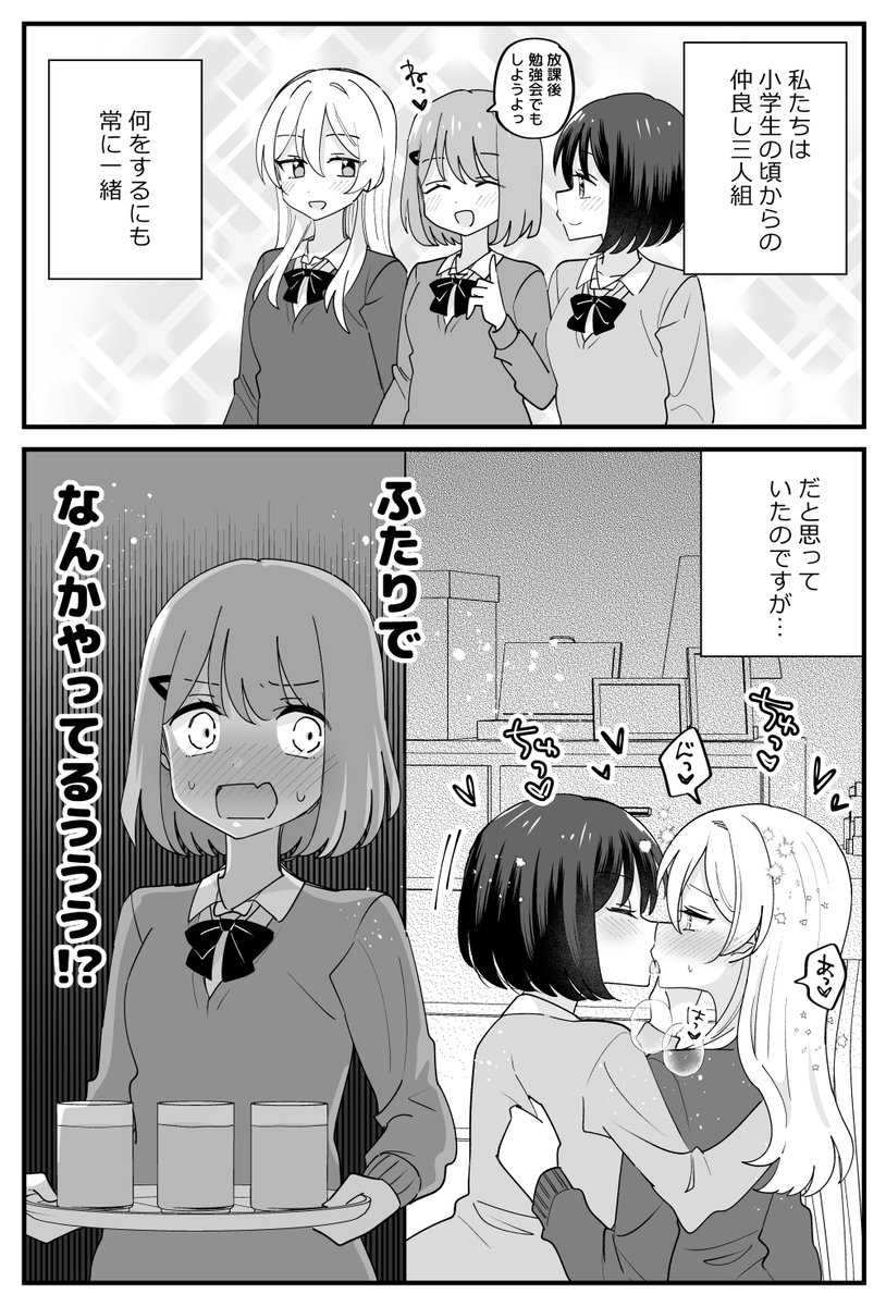 仲良し3人組②(1/2) #創作百合