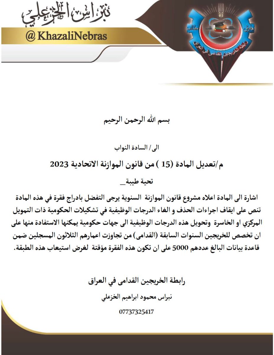 KhazaliNebras's tweet photo. #التعييــــن_مطلبنــــا
#ادراج_الخريج_القديم_بموازنه23 https://t.co/WKp0dm4bUn