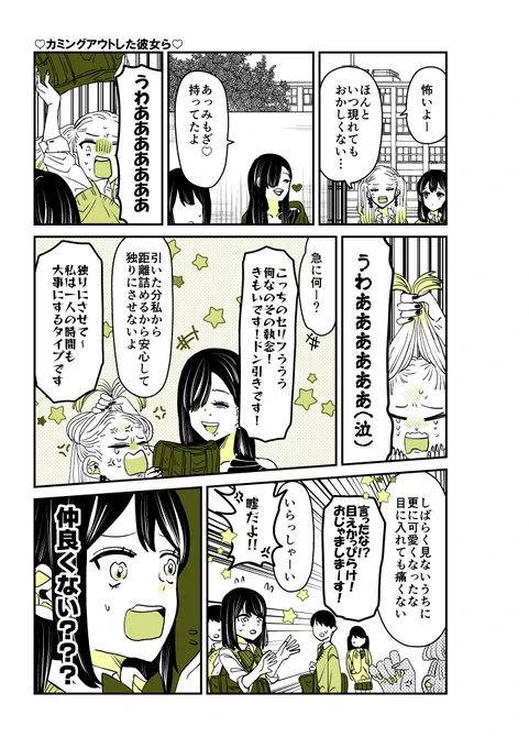 ギャルバニア②29話🐰🐍 待ち伏せ、再会。