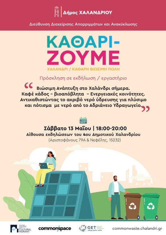 CHidrant's tweet photo. Ενημερωτικών εκδηλώσεων συνέχεια. 
💧Σάββατο 13 Μαϊου, 6 μμ, 4ο Δημοτικό Χαλανδρίου (Αριστοφάνους 79Α και Νεφέλης, 15232) συνεχίζουμε τις ενημερωτικές εκδηλώσεις για το @CHidrant. 
Θα χαρούμε να σας δούμε από κοντά!

Παρακάτω η πρόσκληση και φωτό από την εκδήλωση στο 3ο Δημοτικό. https://t.co/IyOk9u2AyW