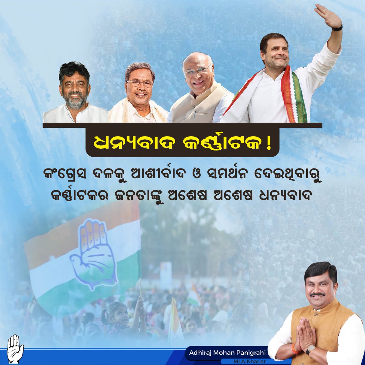 Thank you, #Karnataka for your trust in Congress.

The rejection of BJP's divisive politics is a clear message that Karnataka values progress, unity, and inclusivity above all else. 

Congress will work tirelessly towards a brighter future for all. 🙏🏼🌟
#KarnatakaElectionResults