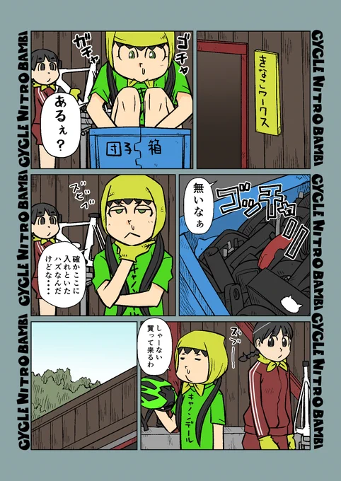 【サイクル。】探し物はなんですか? #自転車 #漫画 #イラスト #マンガ #ロードバイク女子 #ロードバイク #サイクリング