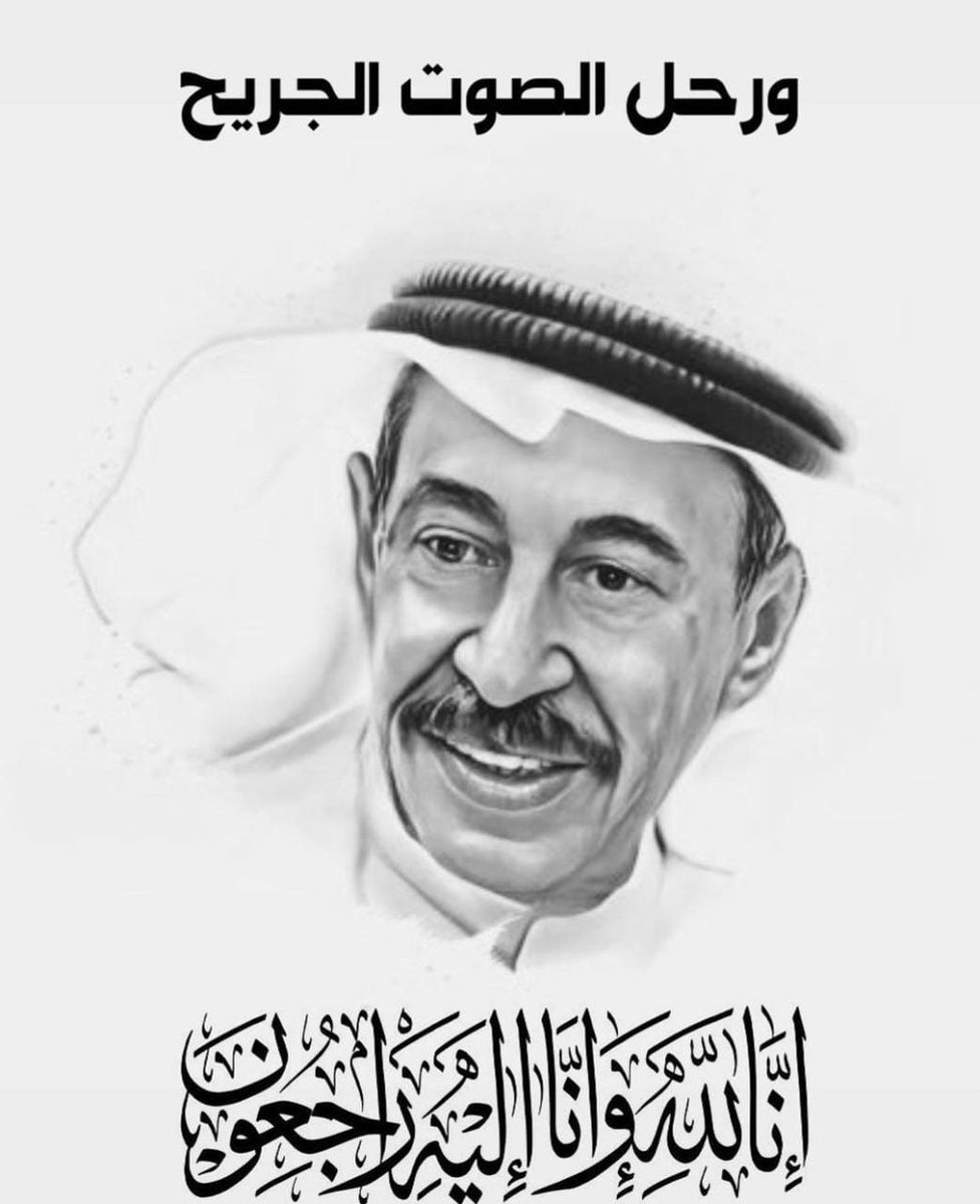 volvo7000's tweet photo. الله يرحمك يابوخالد https://t.co/EQknore9mj